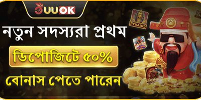 নতুন সদস্য স্বাগতম বোনাস